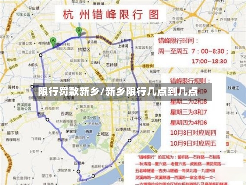 限行罚款新乡/新乡限行几点到几点