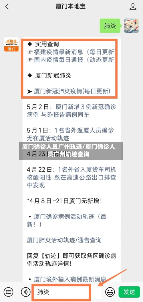 厦门确诊人员广州轨迹/厦门确诊人员广州轨迹查询
