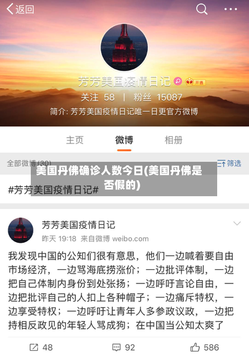 美国丹佛确诊人数今日(美国丹佛是否假的)