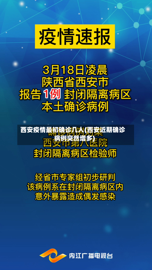 西安疫情最初确诊几人(西安近期确诊病例突然增多)