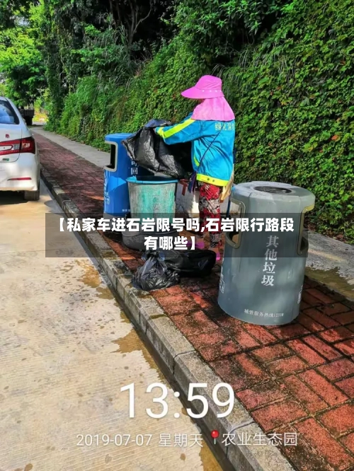 【私家车进石岩限号吗,石岩限行路段有哪些】