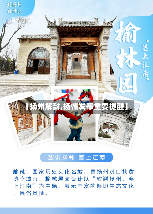 【扬州解封,扬州发布重要提醒】