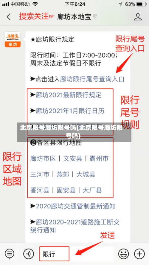 北京限号廊坊限号吗(北京限号廊坊限号吗)