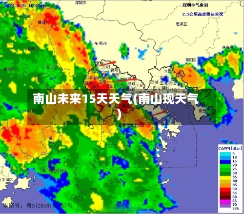南山未来15天天气(南山现天气)
