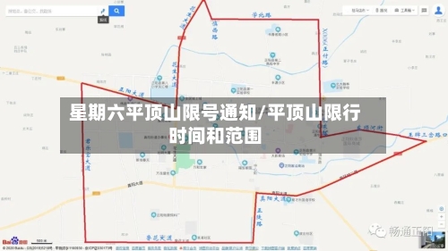 星期六平顶山限号通知/平顶山限行时间和范围