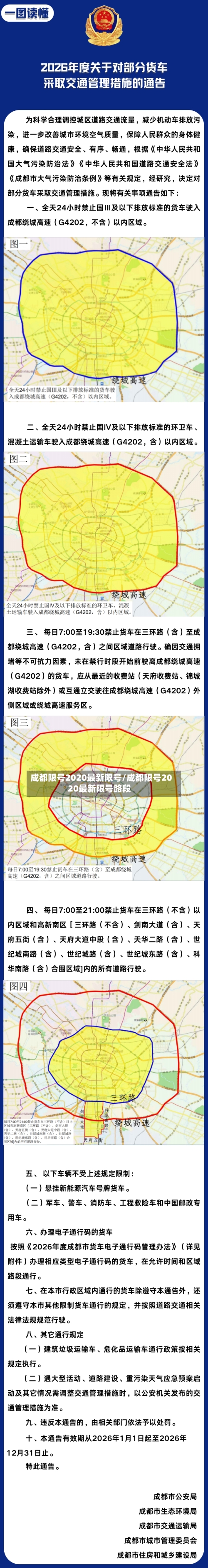 成都限号2020最新限号/成都限号2020最新限号路段