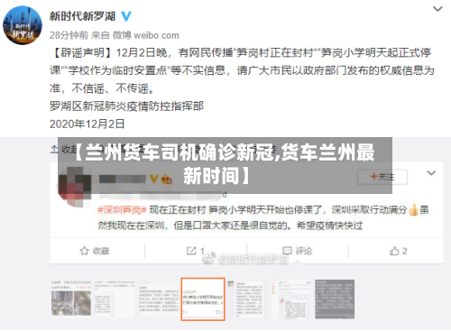 【兰州货车司机确诊新冠,货车兰州最新时间】