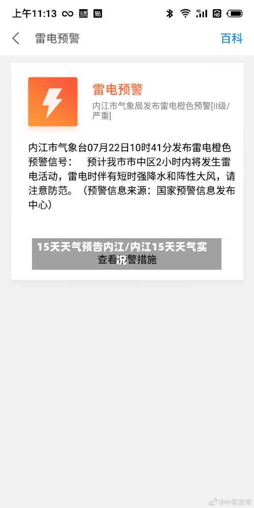 15天天气预告内江/内江15天天气实况