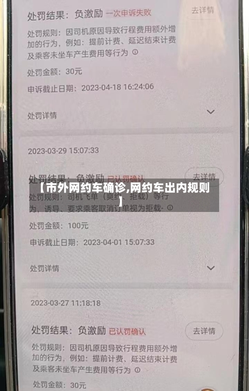 【市外网约车确诊,网约车出内规则】