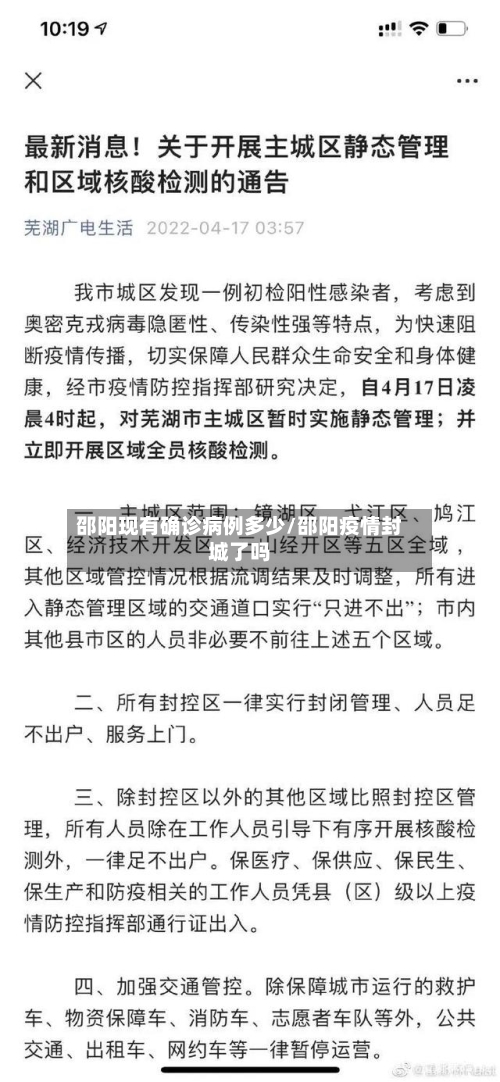 邵阳现有确诊病例多少/邵阳疫情封城了吗