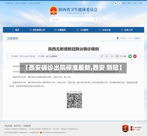 【西安确诊出院标准最新,西安 新冠】