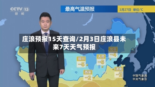 庄浪预报15天查询/2月3日庄浪县未来7天天气预报