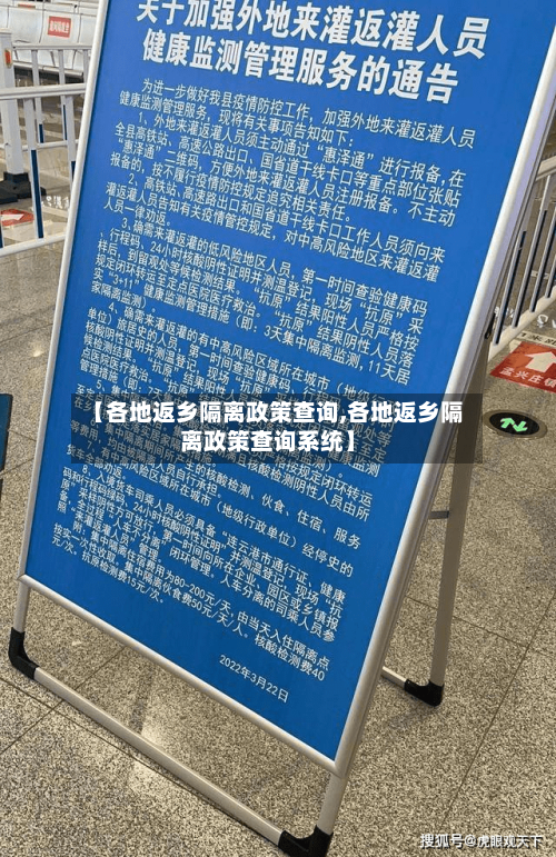 【各地返乡隔离政策查询,各地返乡隔离政策查询系统】