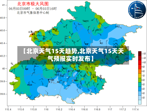 【北京天气15天趋势,北京天气15天天气预报实时发布】