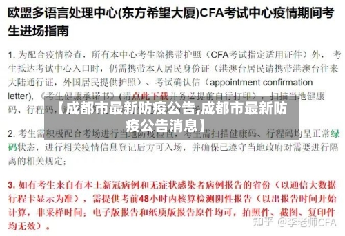 【成都市最新防疫公告,成都市最新防疫公告消息】