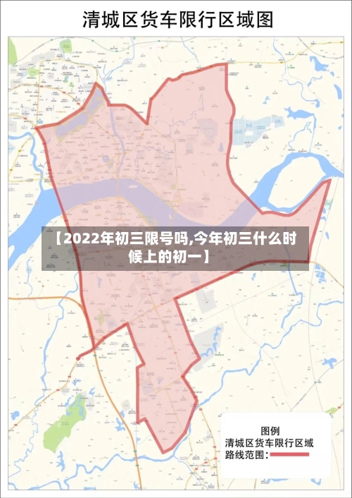 【2022年初三限号吗,今年初三什么时候上的初一】
