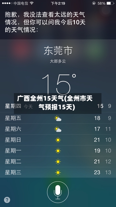 广西全州15天气(全州市天气预报15天)