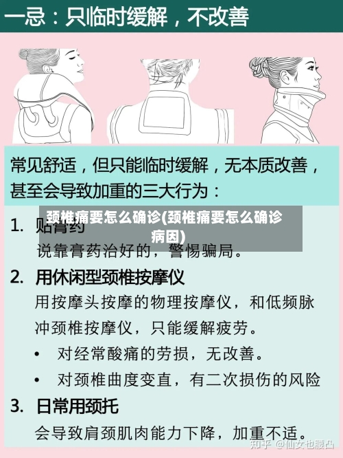 颈椎痛要怎么确诊(颈椎痛要怎么确诊病因)