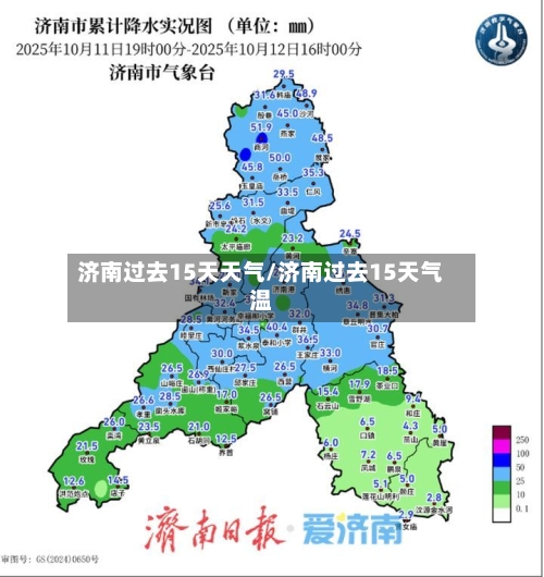 济南过去15天天气/济南过去15天气温