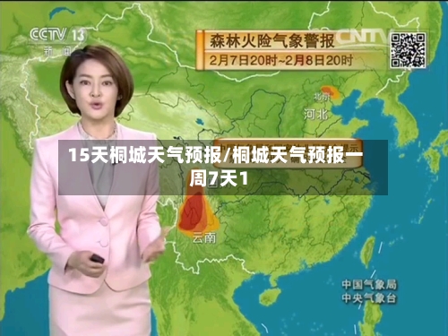 15天桐城天气预报/桐城天气预报一周7天1