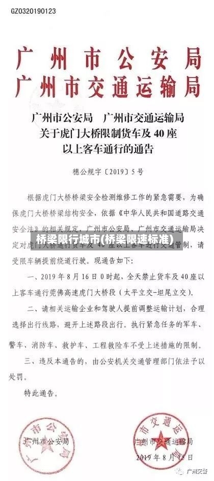 桥梁限行城市(桥梁限速标准)