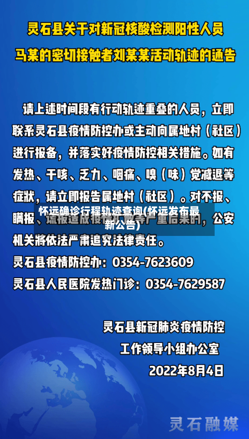 怀远确诊行程轨迹查询(怀远发布最新公告)