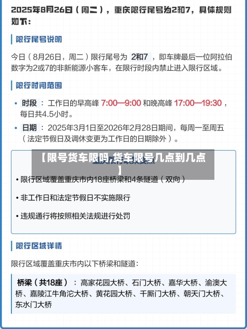 【限号货车限吗,货车限号几点到几点】