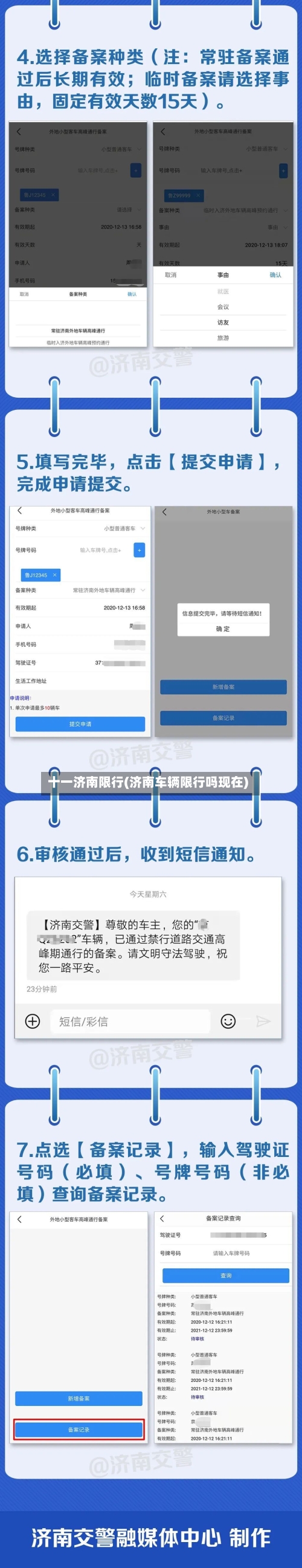 十一济南限行(济南车辆限行吗现在)