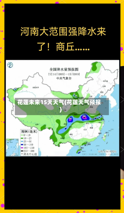 花莲未来15天天气(花莲天气预报)
