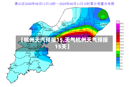 【杭州天汽预报15,天气杭州天气预报15天】