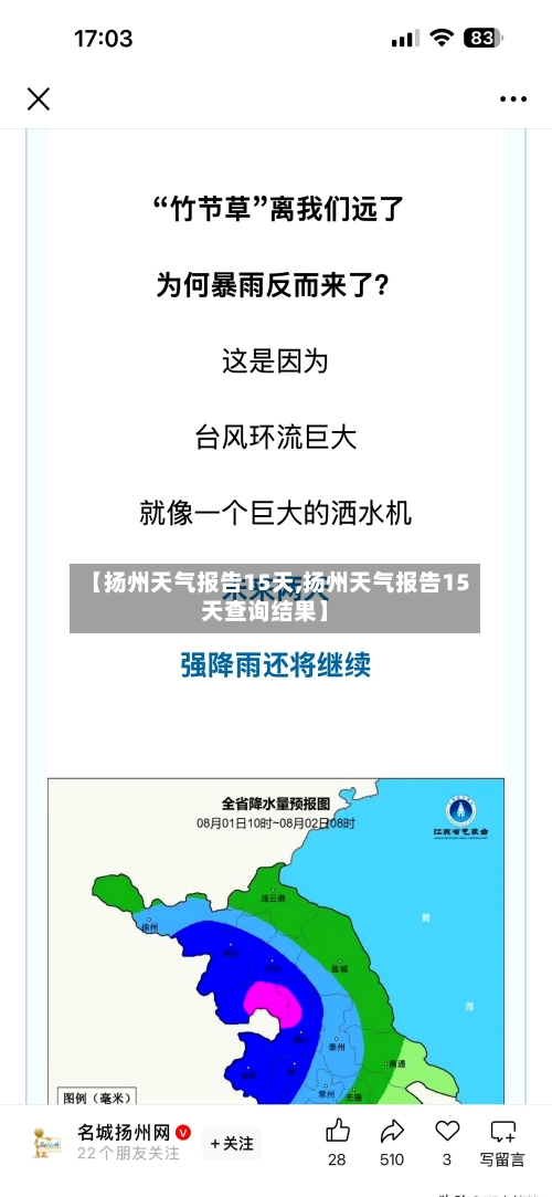 【扬州天气报告15天,扬州天气报告15天查询结果】