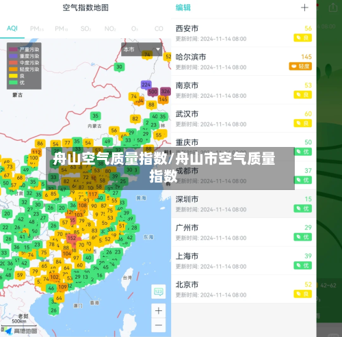 舟山空气质量指数/舟山市空气质量指数