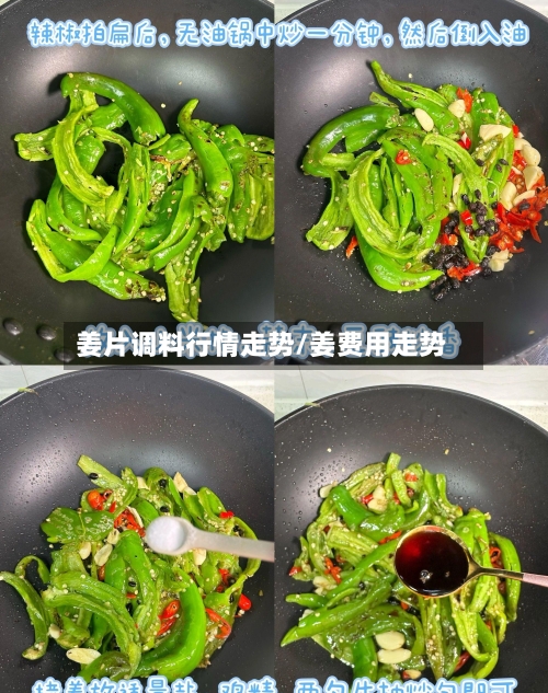 姜片调料行情走势/姜费用走势