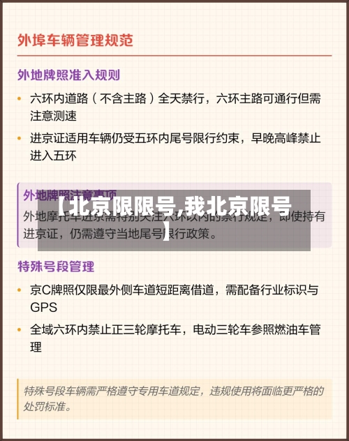 【北京限限号,我北京限号】