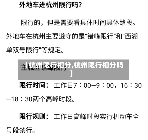 【杭州限行扣分,杭州限行扣分吗】