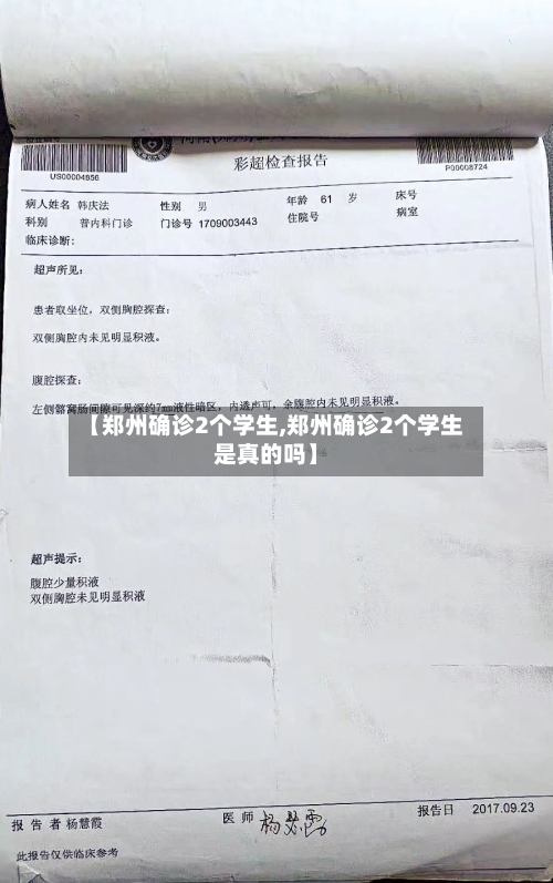 【郑州确诊2个学生,郑州确诊2个学生是真的吗】