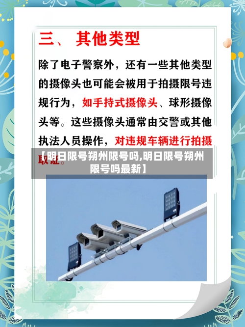 【明日限号朔州限号吗,明日限号朔州限号吗最新】