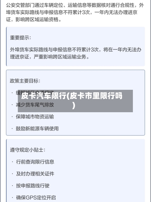 皮卡汽车限行(皮卡市里限行吗)