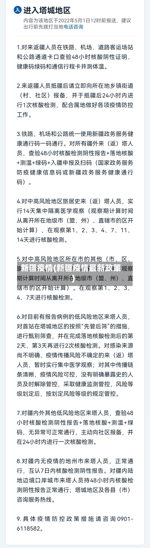 新疆疫情(新疆疫情最新政策)