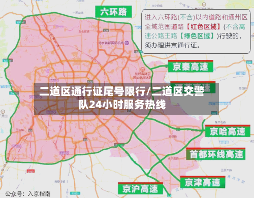 二道区通行证尾号限行/二道区交警队24小时服务热线