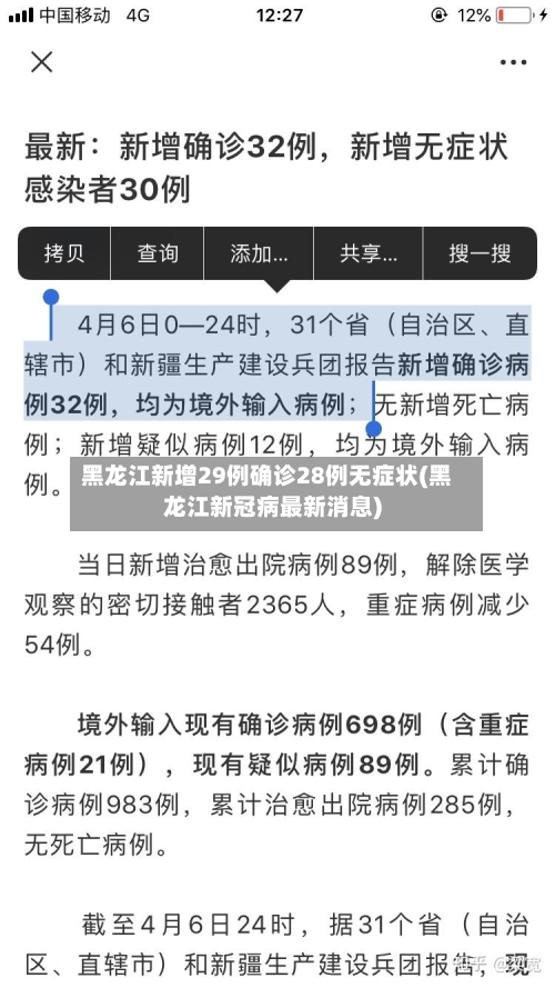 黑龙江新增29例确诊28例无症状(黑龙江新冠病最新消息)