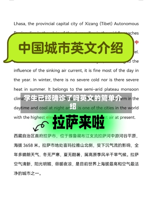 学生已经确诊了吗英文的简单介绍