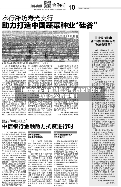 【泰安确诊活动轨迹公布,泰安确诊活动轨迹公布最新】