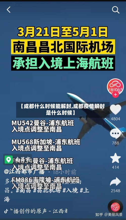 【成都什么时候能解封,成都疫情解封是什么时候】