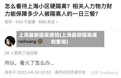 上海最新隔离通知(上海最新隔离通知查询)