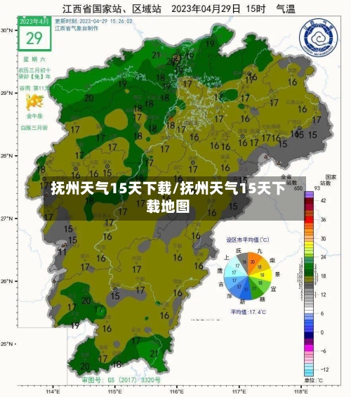 抚州天气15天下载/抚州天气15天下载地图