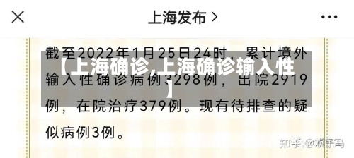 【上海确诊,上海确诊输入性】