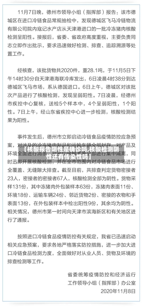 【核酸报告阴性是确诊吗,核酸检测阴性还有传染性吗】