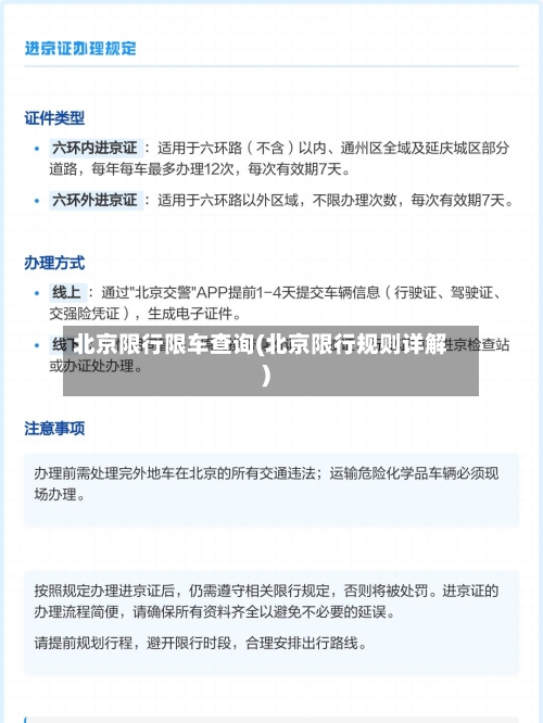 北京限行限车查询(北京限行规则详解)