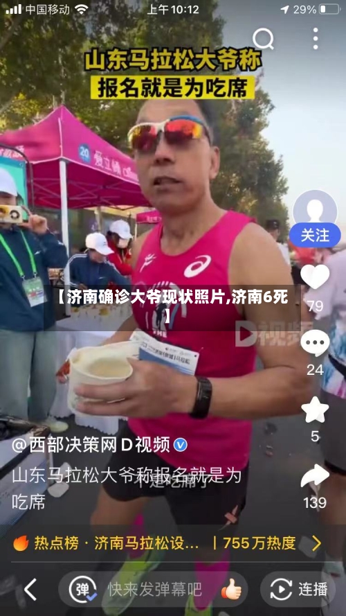 【济南确诊大爷现状照片,济南6死】